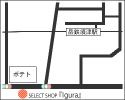 セレクトショップIgura周辺地図